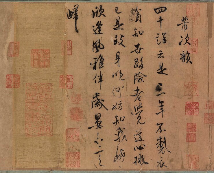 受到質疑的米芾題跋，內容寫到：「四十誰云是，三年不製衣。貧知世路險，老覺道心微。已是致身晚，何妨知我稀。欣逢風雅伴，歲晏未言歸。」