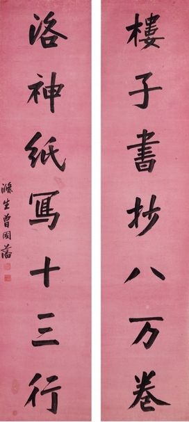 曾國藩《楷書七言聯》，水墨灑金箋、立軸一對，單幅166.5x36cm，檀圓山房藏。（香港邦瀚斯提供）