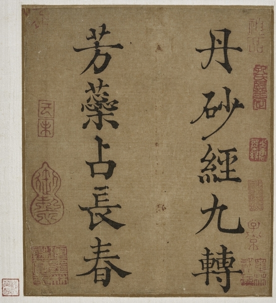 宋理宗楷書《丹砂芳蕊聯句》，水墨絹本、鏡框，19x16.5cm，1259，沙榮存舊藏，並由其後人珍藏至今。（香港邦瀚斯提供）