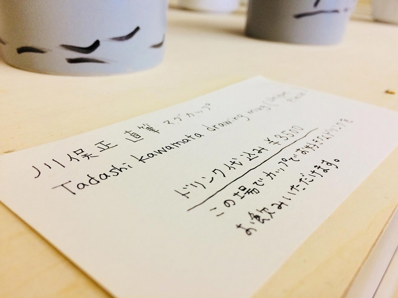 奴奈川小學校咖啡廳中，川俣正（Tadashi Kawamata）隨性點綴線條的泥造杯。（攝影／凃倚佩）
