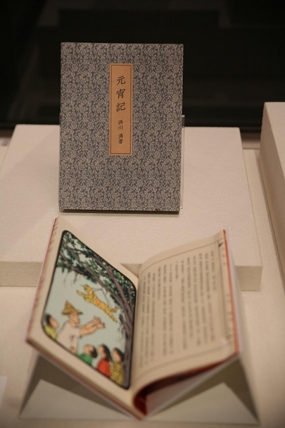 戰後，西川滿（Mitsuru Nishikawa）與版畫家潘元石因藏書票而結緣，兩人共同合作裝幀的書籍《元宵記》。（攝影／陳飛豪，拍攝地點：福島縣立博物館）