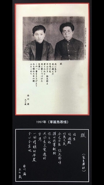 收錄於《華麗島慕情》的西川滿（Mitsuru Nishikawa）與宮田彌太郎（Yataro Miyata ）的年少時期合影。（翻攝自西川滿先生年譜 : 以及手稿、藏書票、文物、書簡拾遺集、紀念文集 ）