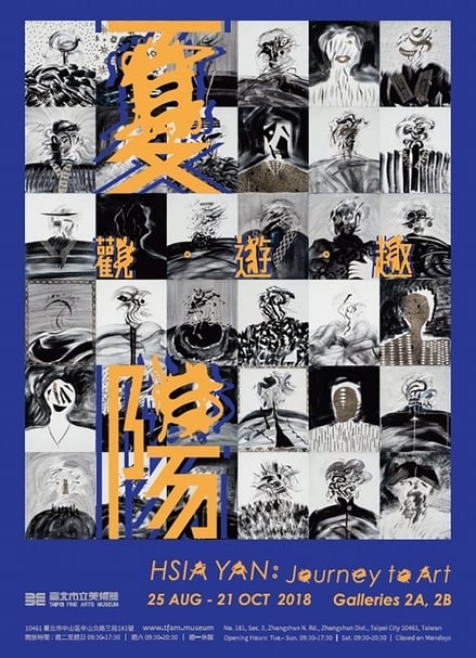 「夏陽:觀.遊.趣」於台北市立美術館舉辦。(台北市立美術館提供)