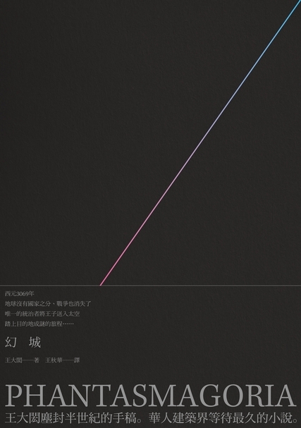 《幻城》書封。