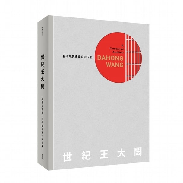 《世紀王大閎》：明日，我們的靈魂將遠航
