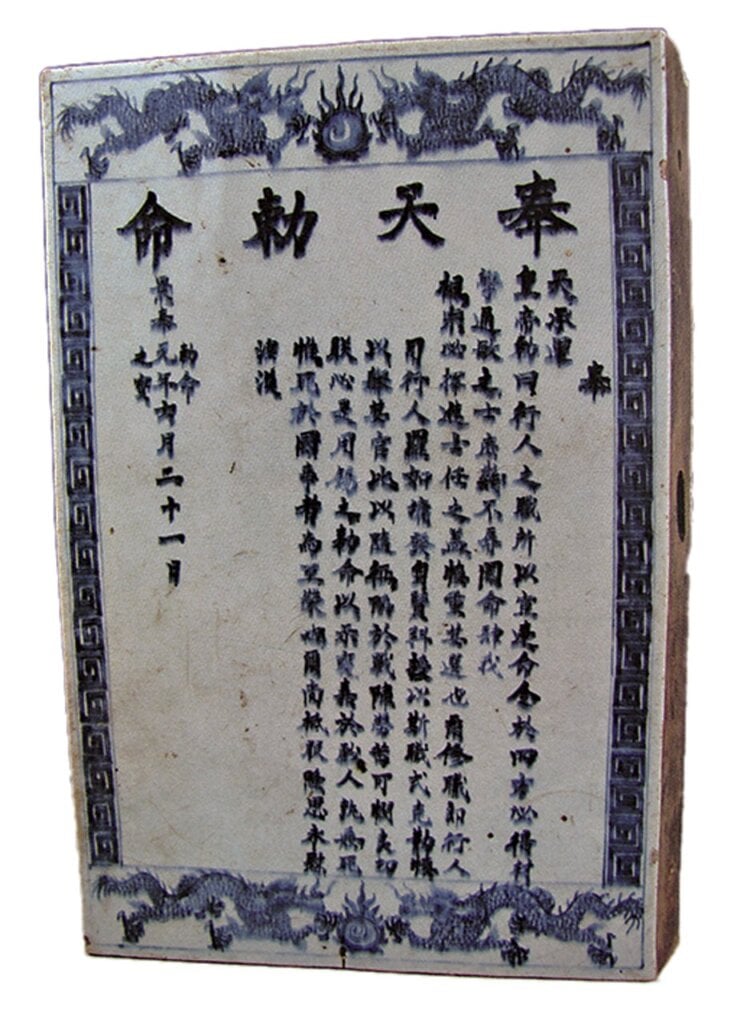 江西省博物館藏景泰元年〈青花「奉天敕命」碑〉。