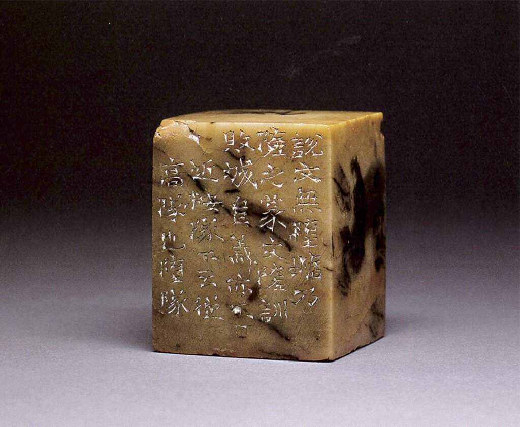 中國嘉德：清代趙之謙刻〈曹葛民自用青田石印章〉，4.4×4.3×5.4公分，人民幣920萬元成交。
