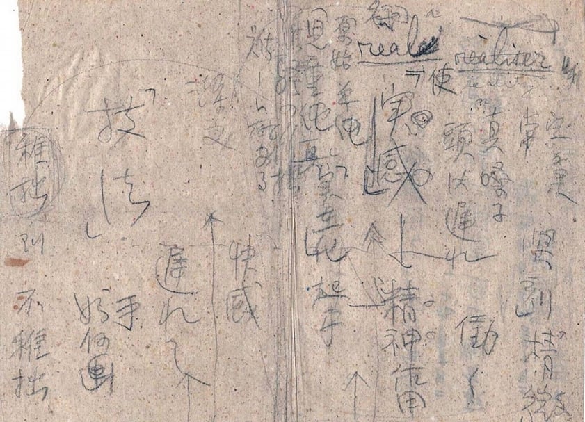 李仲生教學手稿。(霍剛與朱為白提供)