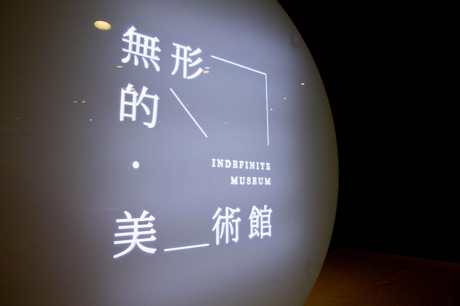 「ART TAIPEI台北國際藝術博覽會」年度主題「無形的美術館」。（社團法人中華民國畫廊協會提供）