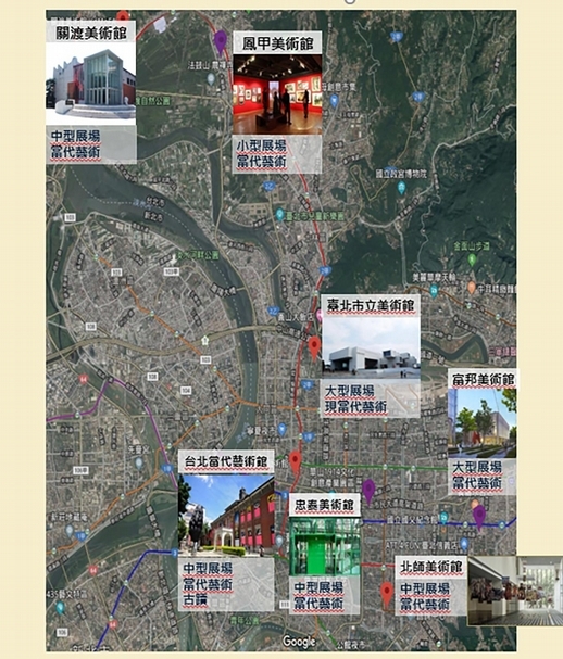 台北市公營與民營美術館空間。（台北市文化局、台北市立美術館提供）
