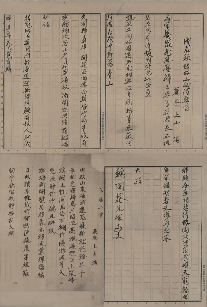 上川滿之進1928年後作〈致魏清德楷書詩〉，清大文物館藏。