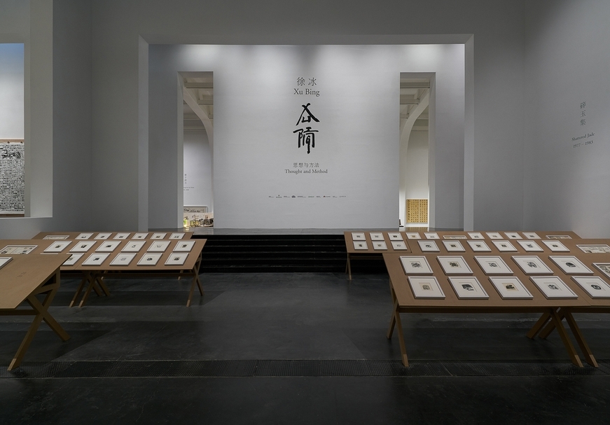 在北京尤倫斯當代藝術中心（UCCA）「徐冰思想與方法」展覽入口一景。（UCCA提供）