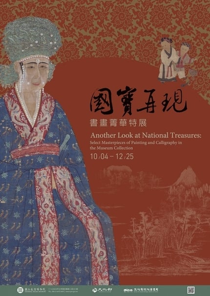 「國寶再現─書畫菁華特展」海報,選用〈宋仁宗后坐像〉為主視覺設計。 圖│國立故宮博物院