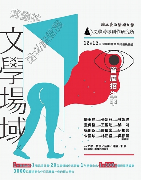 北藝大文學跨域創作研究所招生海報。(北藝大提供)