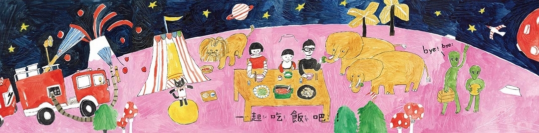 《媽媽在哪裡?》其中結尾為現實的聲響與幻想融合的拉頁。(遠流出版社提供)