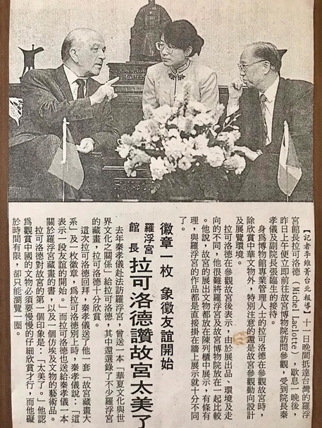 前羅浮宮館長米歇爾．拉可洛德（Michel Laclotte，任期1987-1995年），拜會故宮院前院長秦孝儀洽談合作。（陸仲雁提供）