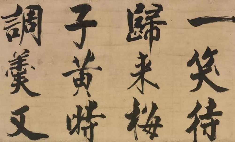 宋 無款（傳張即之）。（佳士得提供）