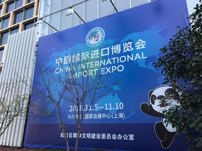 上海街頭的中國國際進口博覽會海報。（卞卡提供）