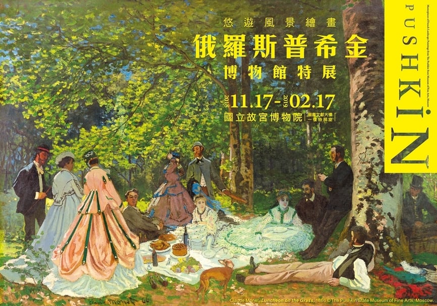 俄羅斯普希金博物館（The Pushkin State Museum of Fine Arts）特展在國立故宮博物院登場。（主辦單位提供）