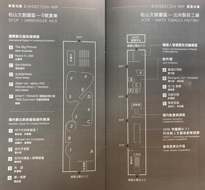 2018台北數位藝術節展區地圖,策展人羅禾淋透過展區的劃分,讓國內外展區作品產生對話。(翻攝自台北數位藝術節展覽手冊)