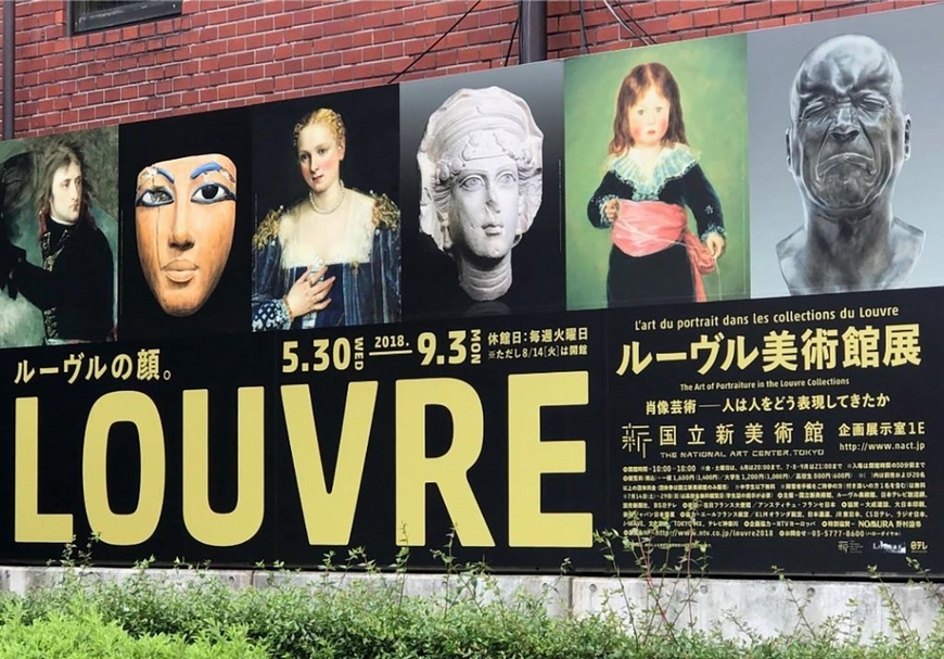 2018年在日本東京國立心美術館舉辦的羅浮宮肖像展。(陸仲雁提供)