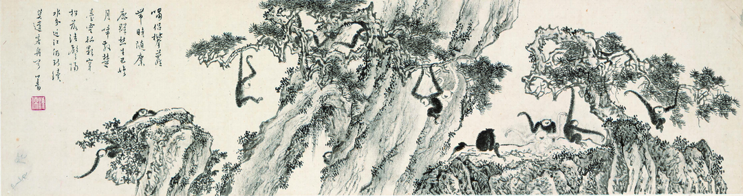 溥心畬1963年作〈猿戲圖〉，21×77公分。