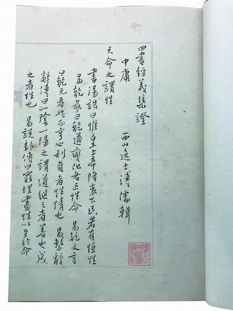 溥心畬《四書經義集證》之〈中庸〉。攝影／藍玉琦。