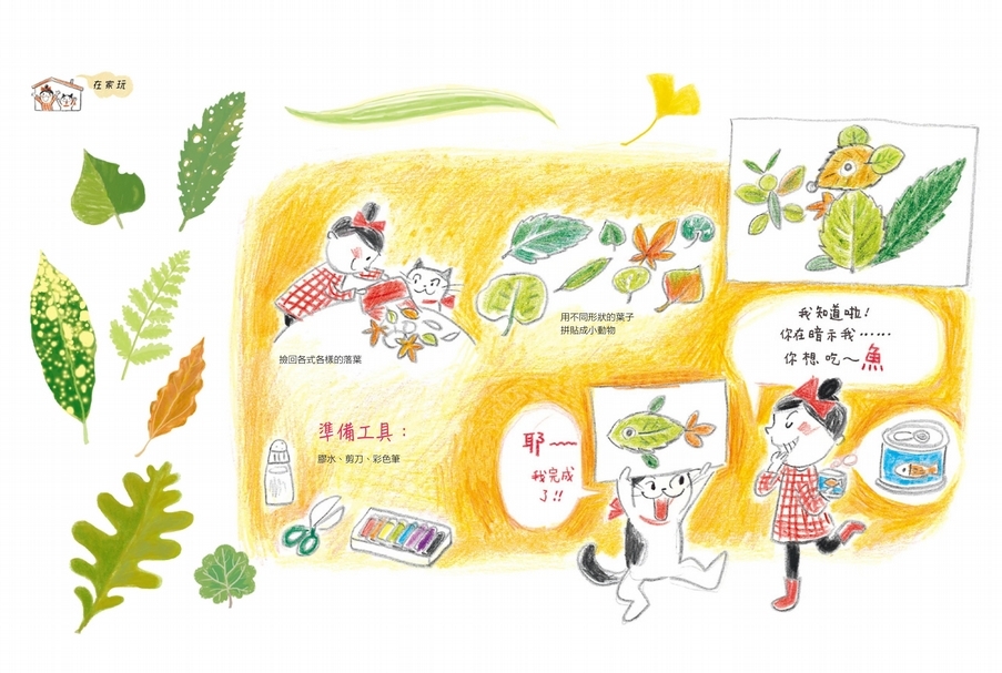 看書的內容，也來創作一張樹葉卡片吧！
