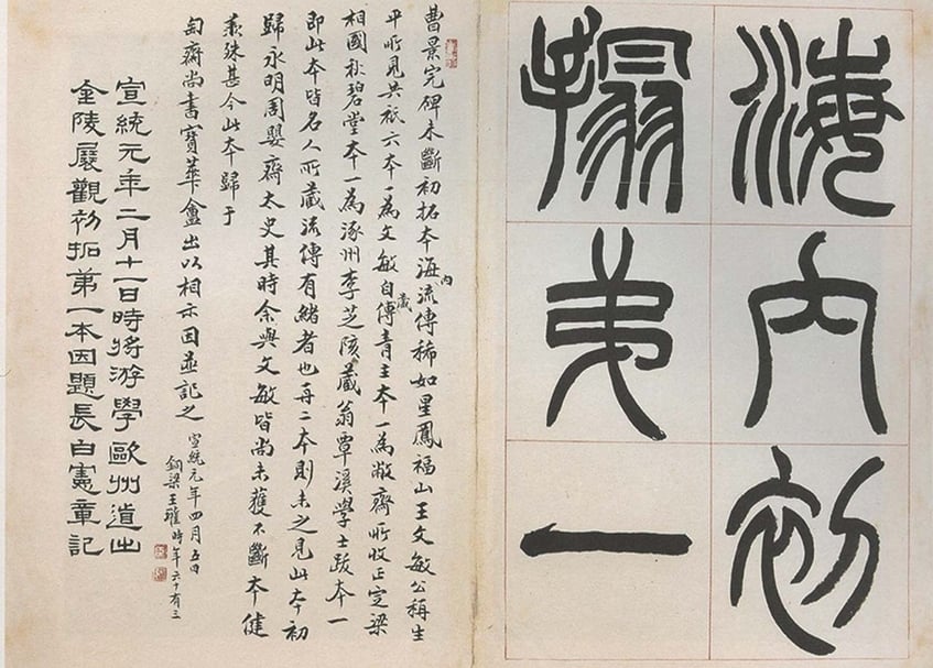明拓《漢曹全碑並陰》。