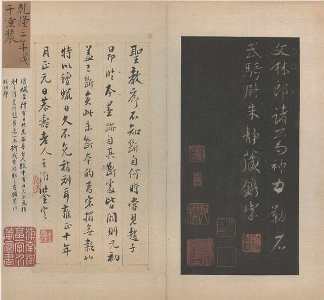 宋拓《唐集王羲之書聖教序並記》。