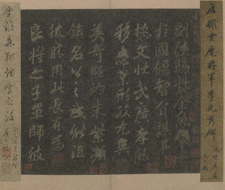 宋拓唐李邕《雪麾將軍李秀碑》重刻本，北京匡時2018秋拍。