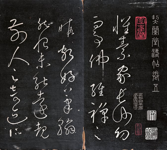 圖2 懷素〈自敘帖〉，出自《契蘭堂帖》第五冊，18世紀摹刻，舊拓本，冊頁27開，每開31.5×35公分，謙受堂康益源藏。