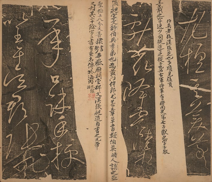 圖3 懷素〈自敘帖〉（水鏡堂刻本），16世紀摹刻，舊拓本，冊頁（有清代沈銘彝等人題跋），89頁，每頁30.5×17.5公分（拓本剪貼尺寸不一），謙受堂康益源藏。