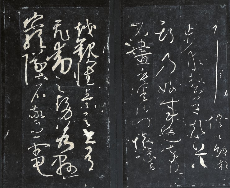圖6 懷素〈藏真律公帖〉，11世紀摹刻，舊拓本，冊頁8開，每開33×39.9公分（28.2×32公分），謙受堂康益源藏（原石在西安碑林）。