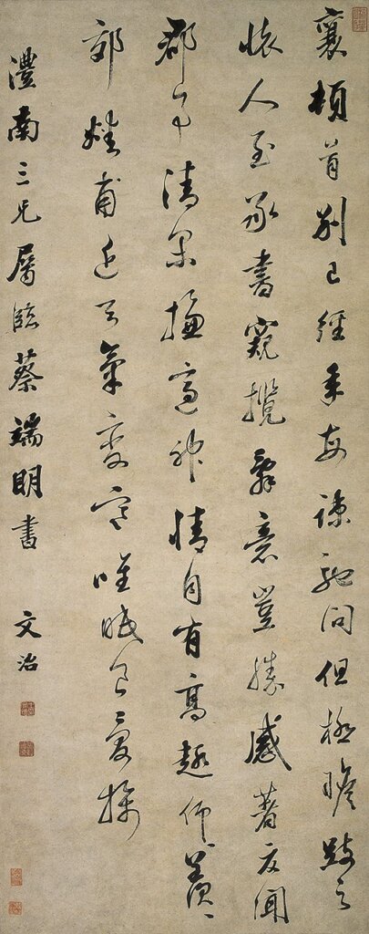 王文治〈臨蔡襄《郊燔帖》〉軸，紙本行書，124.2×49.6公分。
