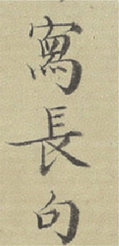 解密╳董其昌──策展人凌利中談「丹青寶筏——董其昌書畫藝術大展」 24