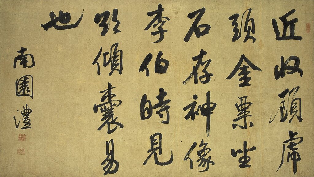 錢灃〈臨米芾《顧虎頭帖》〉軸，紙本行書，74.1×129.5公分。