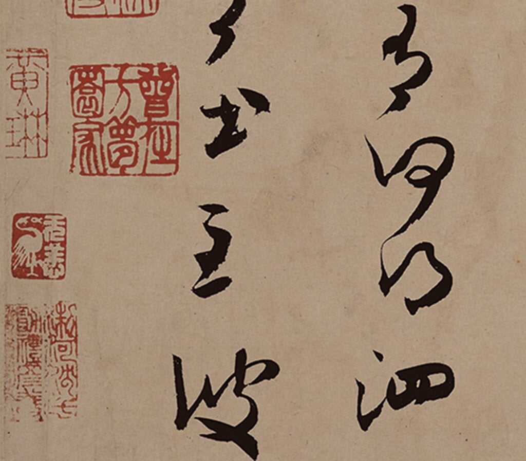 米芾〈元日明窗帖〉上的「黄琳」半印。