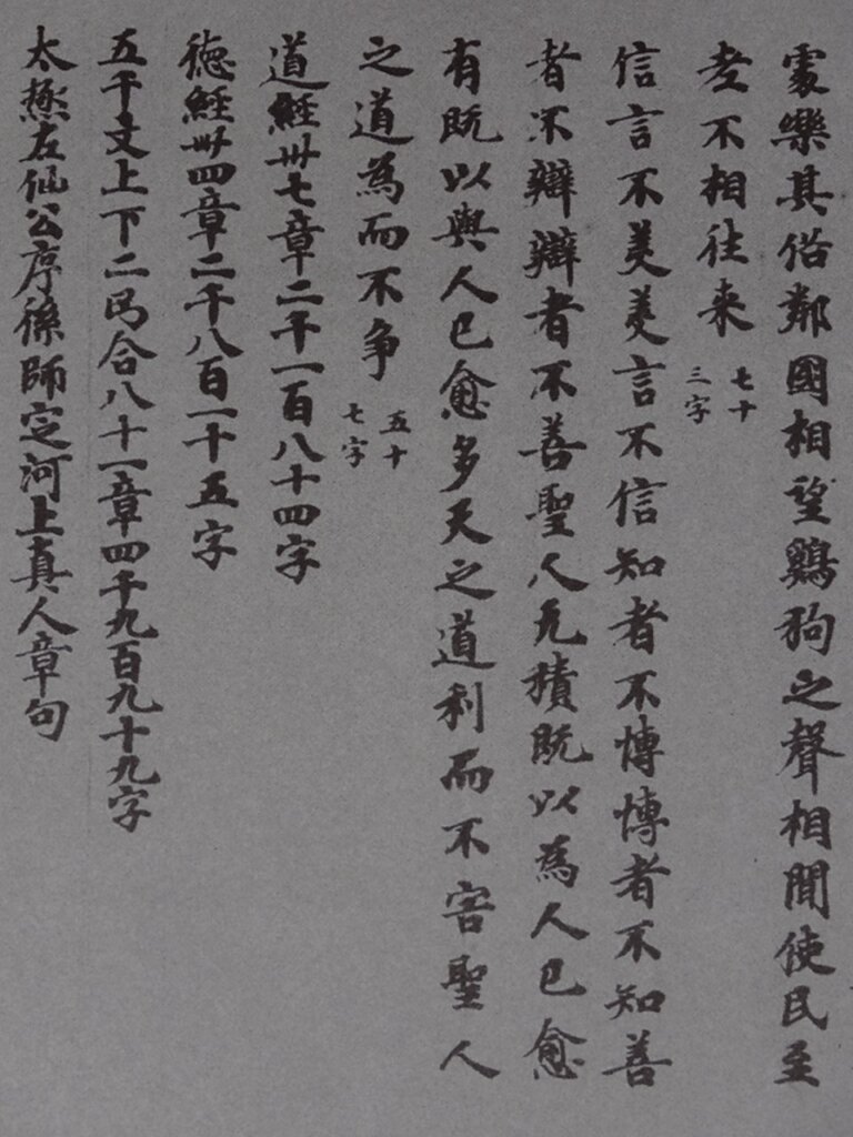 佚名《老子道德經下卷》,751年,法國國家圖書館藏P.2599。圖版見上海古籍出版社、法國國家圖書館編《法國國家圖書館藏敦煌西域文獻》,冊16,頁190~192。