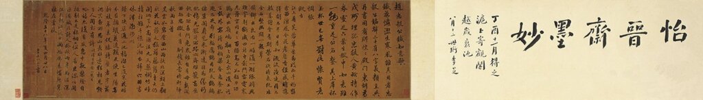 永瑆1793年〈自作詩〉卷，絹本行楷，40.8×160.7公分。