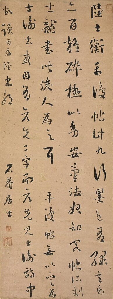 劉墉〈論平復帖〉軸，紙本灑金行草，113.2×43公分。