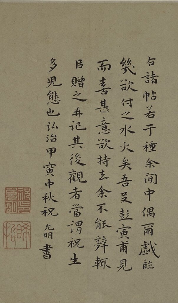 祝允明《臨魏晉唐宋諸家帖冊》後的自題。
