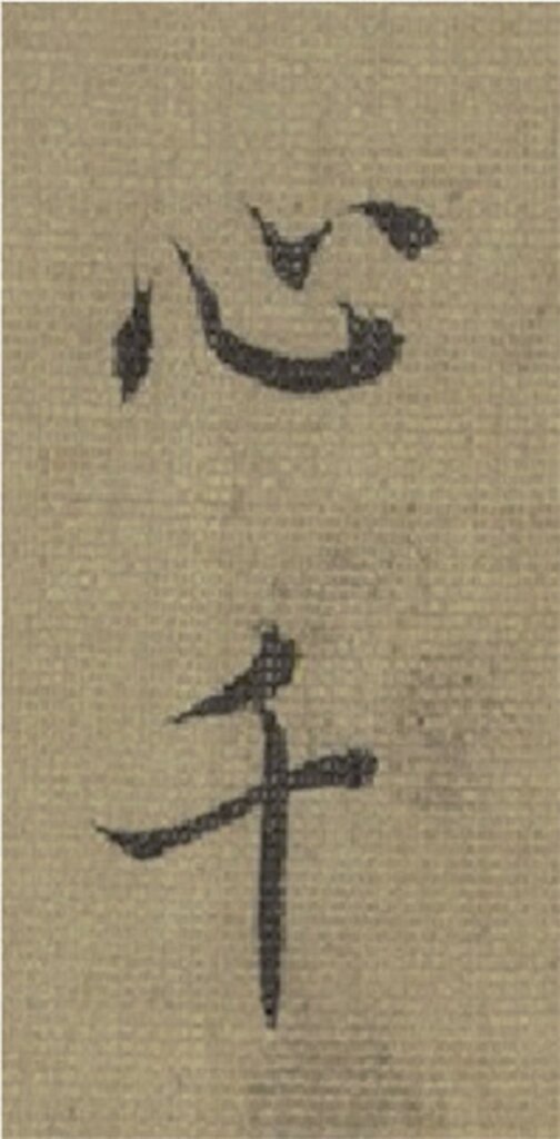 解密╳董其昌──策展人凌利中談「丹青寶筏——董其昌書畫藝術大展」 25