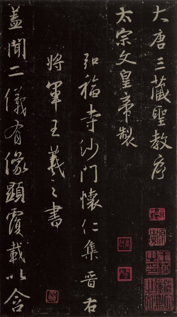 〈集字聖教序〉,咸亨三年(672)立,碑現存西安碑林博物館,三井記念美術館藏拓本。圖為局部。圖/《三井記念美術館品:閣碑拓名帖撰》