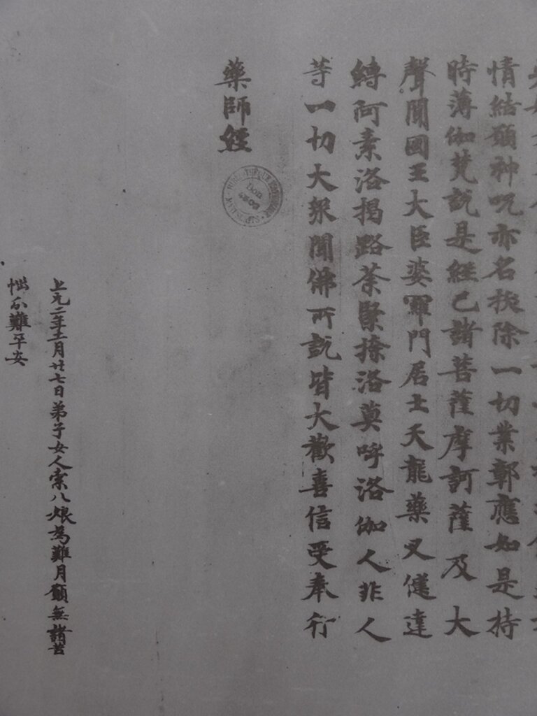 佚名《藥師經》,675年,法國國家圖書館藏P.2900。圖版見上海古籍出版社、法國國家圖書館編《法國國家圖書館藏敦煌西域文獻》,冊19,頁362~367。
