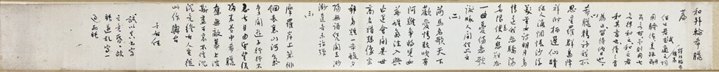 于右任贈劉延濤〈和拜輪希臘篇〉。