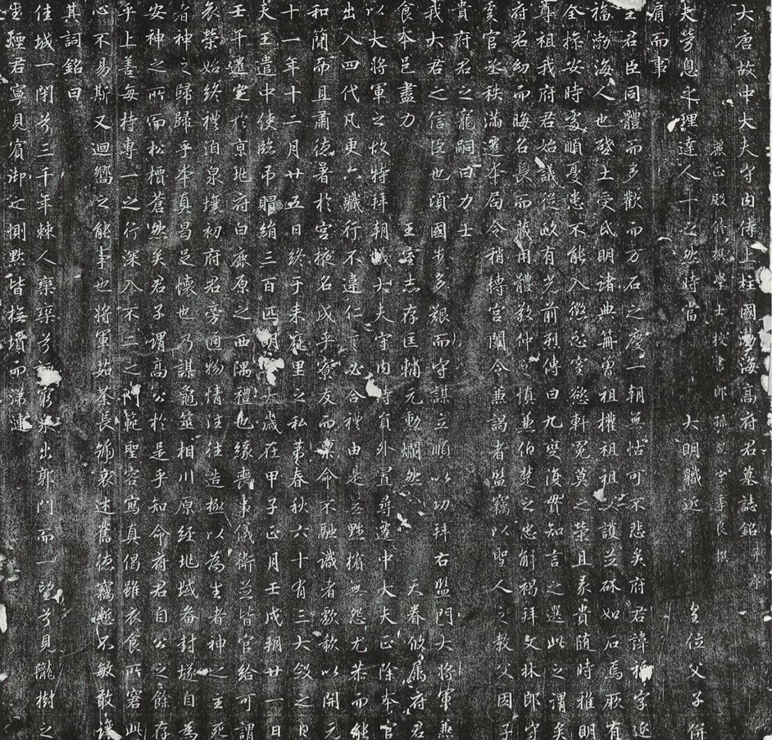 唐〈高福墓誌〉,開元十二年(724)立,碑現存陝西省西安市,東洋文庫藏拓本。圖為局部。圖/《中国書道全集》。