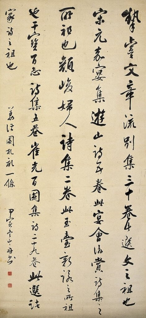 梁同書1794年〈姜宸英《湛園劄記》一條〉軸，紙本行草，130.5×60公分。