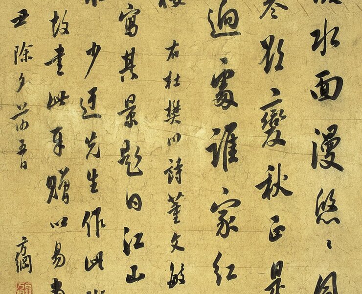 翁方綱1793年〈杜牧《南陵道中》〉軸，紙本行書，70×47公分。