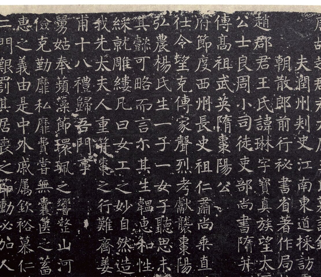 顏真卿《王琳墓誌》,劉子瑞、朱關田等編《顏真卿書法全集》(天津:天津人民美術2009),卷1。